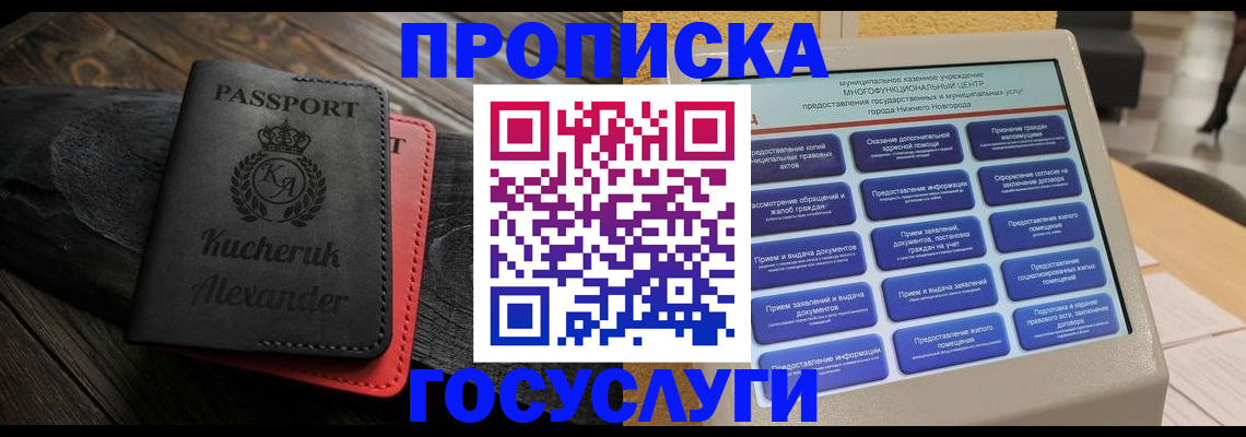 временная регистрация для всех в Яранске