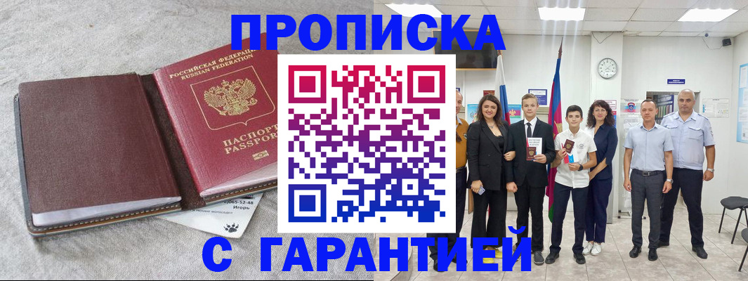 прописка для кредита в Яранске